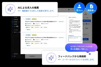 AIが求人推薦とフィードバック分析を行う画面