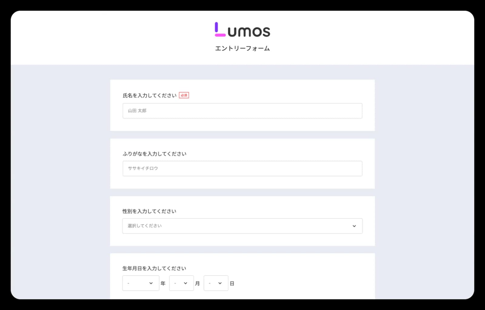 応募フォームの入力画面